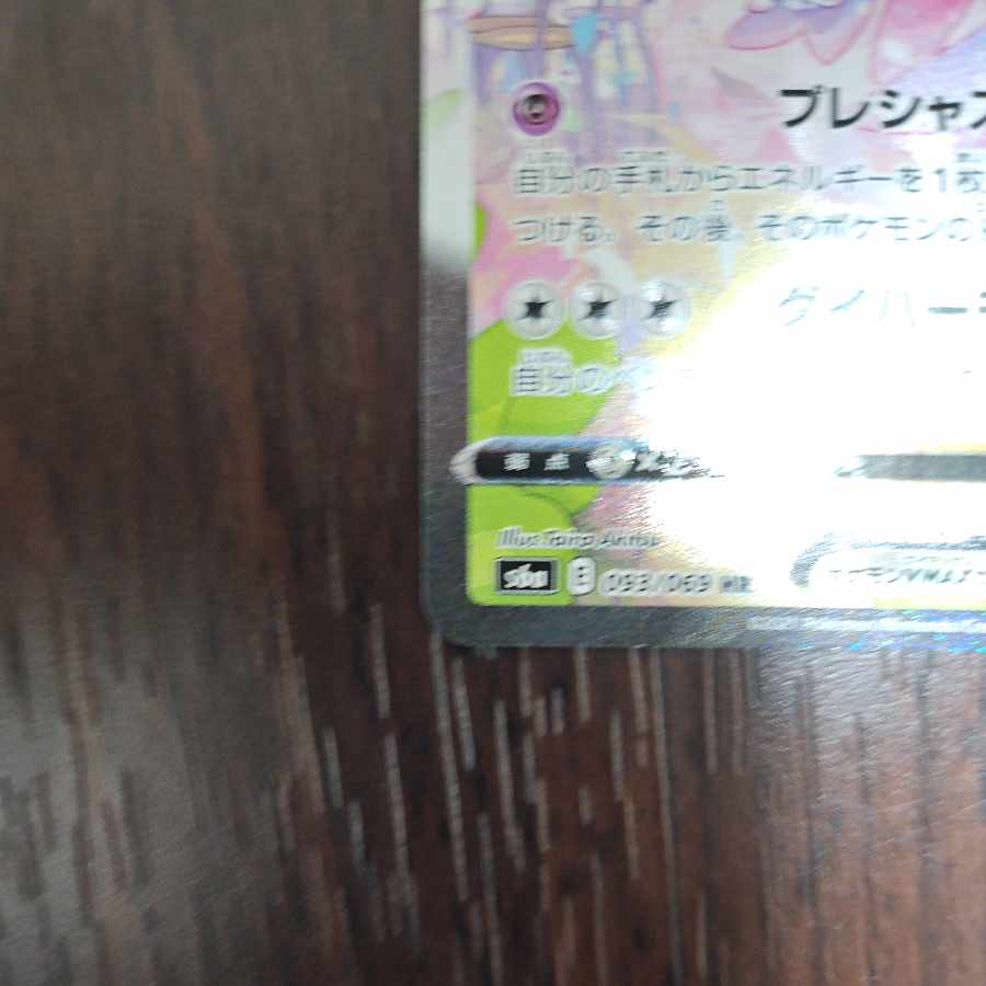 SylveonVMAX SA Special Art HR 093/069