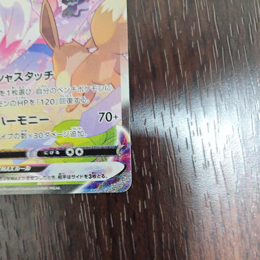 SylveonVMAX SA Special Art HR 093/069