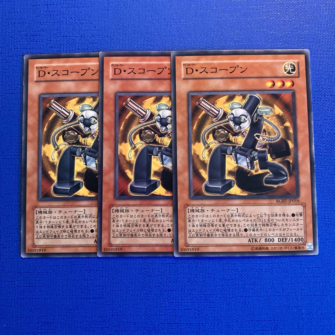 D・スコープン ノーマル JP016