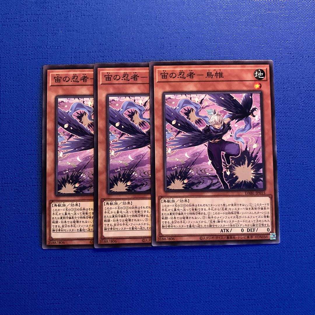 宙の忍者-鳥帷 ノーマル JP015 1枚