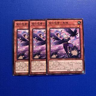 宙の忍者-鳥帷 ノーマル JP015 1枚