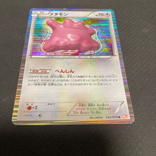 メタモン 042/059 キズあり
