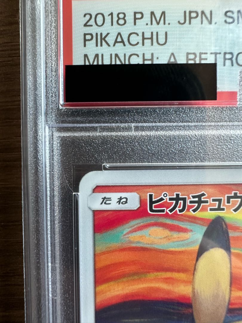 PSA10] Pikachu Munch Pikachu PROMO 288/SM-P