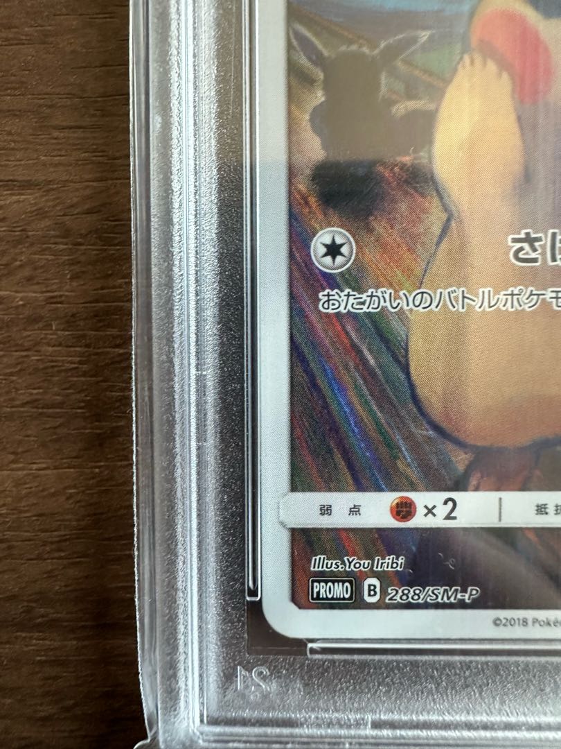 PSA10] Pikachu Munch Pikachu PROMO 288/SM-P