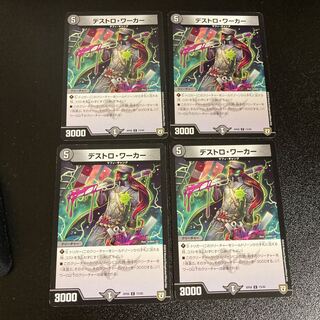 DM デストロ・ワーカー コモン 4枚セット4