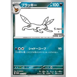 ブラッキー(YU NAGABA)【P】{067/SV-P} 1枚の通販 カードラッシュ magi 