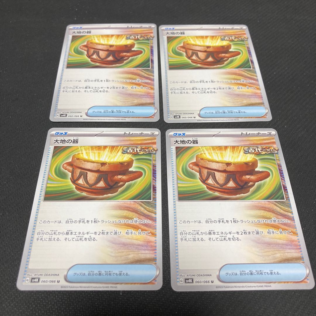 Vessels of the Earth U 060/066