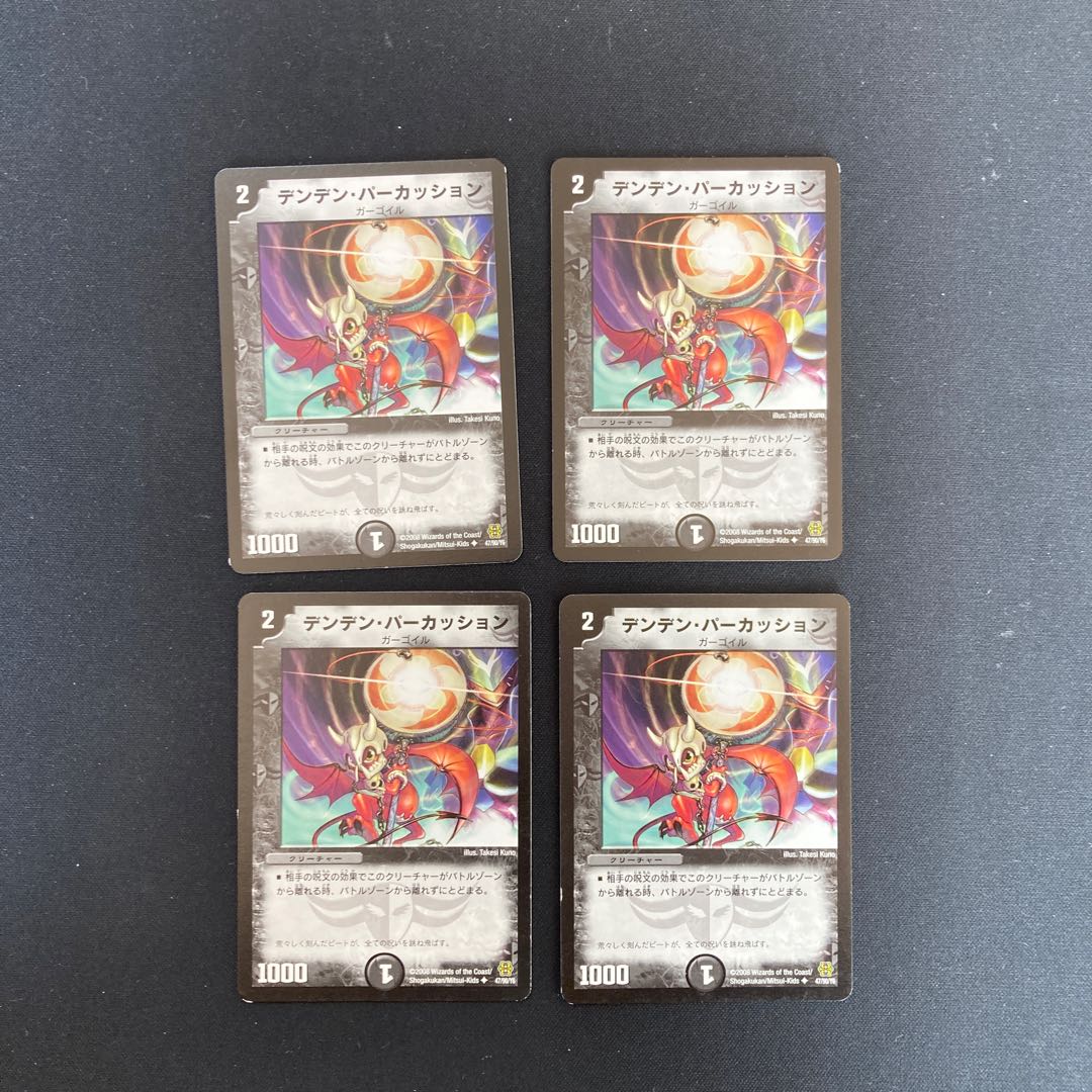 DM Denden Percussion (47/90/Y6) Uncommon, set of 4, 3