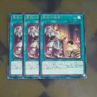 Heritage of the Chalice rare JP051✕3