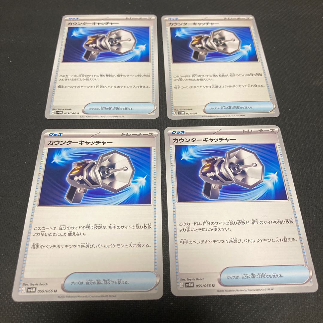 カウンターキャッチャー U 059/066