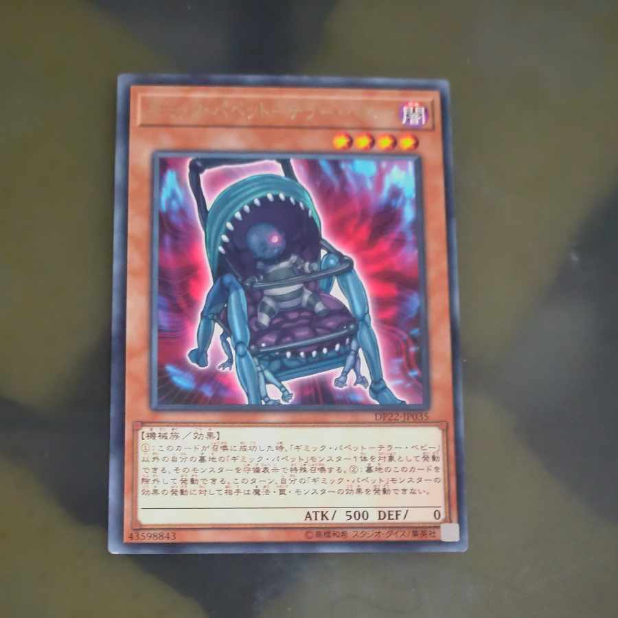 Gimmick Puppet - Terror Baby Rare JP035 [Korindo