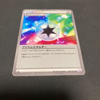 PrismEnergy 052/052 with scratches