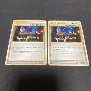 Team Rocket's Trickery 076/080 with scratches