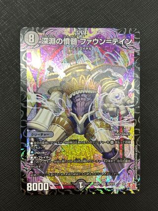 Abyssal Resentment Faun-Tein SR S6/S10