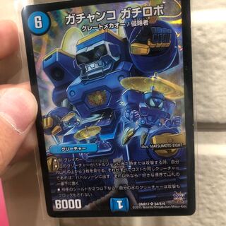 ガチャンコ ガチロボ SR