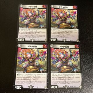 DM Drag Hen Monster Uncommon, set of 4, set of 1.