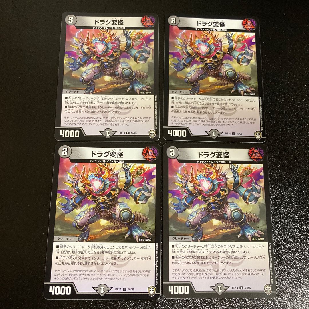 DM Drag strange monster, Uncommon, set of 4, set of 2