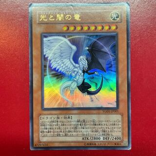 遊戯王 光と闇の竜【YG01】ウルトラ