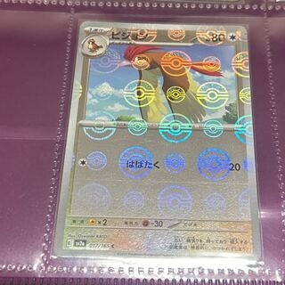 Pidgeotto (Master Ball pattern/mirror) C 017/165