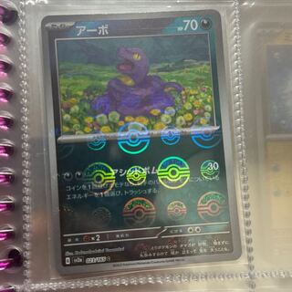 Ekans (Master Ball pattern/mirror) C 023/165