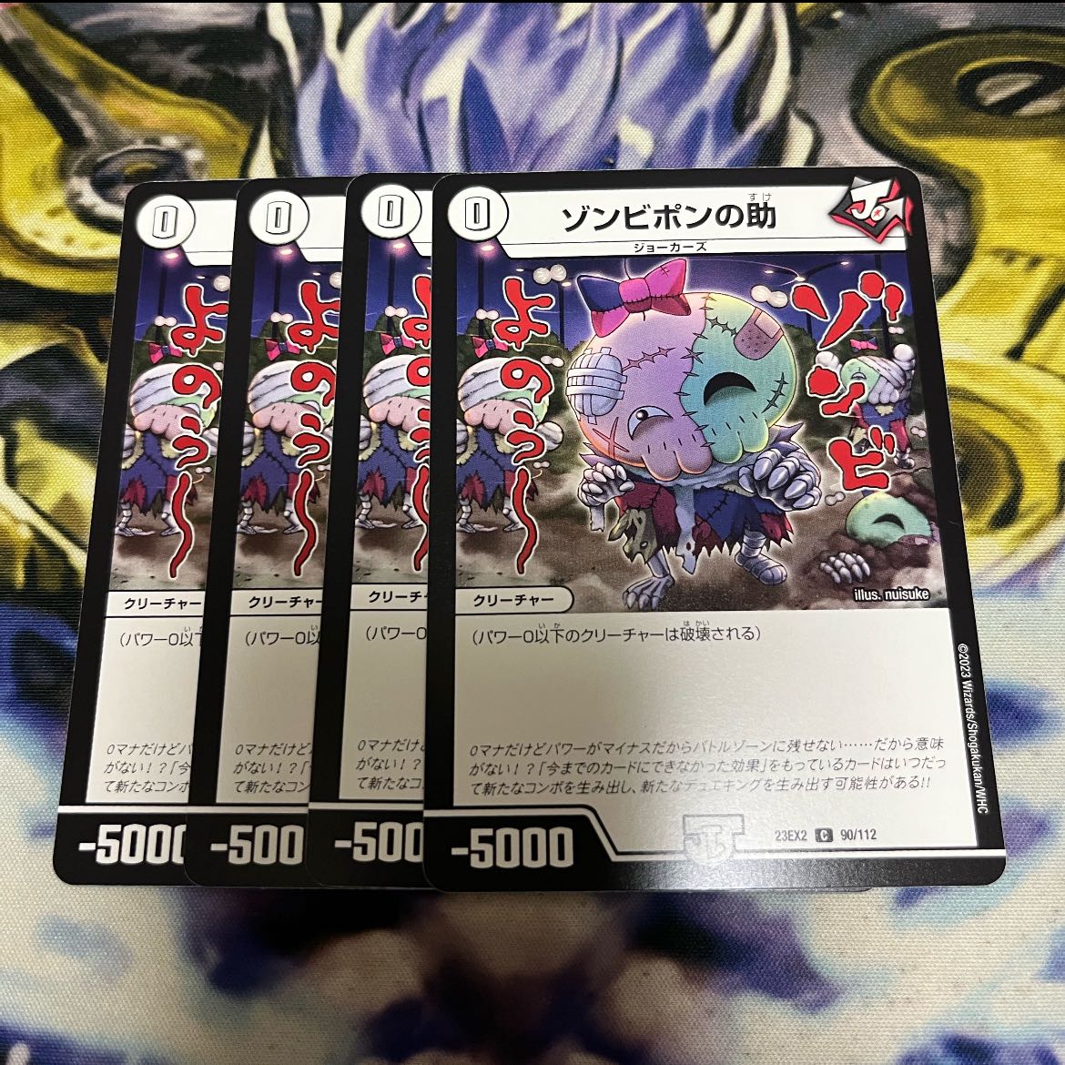 ゾンビポンの助 C 90/112 1枚