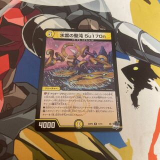 水雲の聖沌 5u170n R 11/74