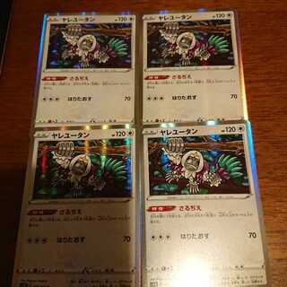 ヤレユータン R 1枚