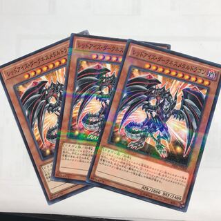 レッドアイズ・ダークネスメタルドラゴン