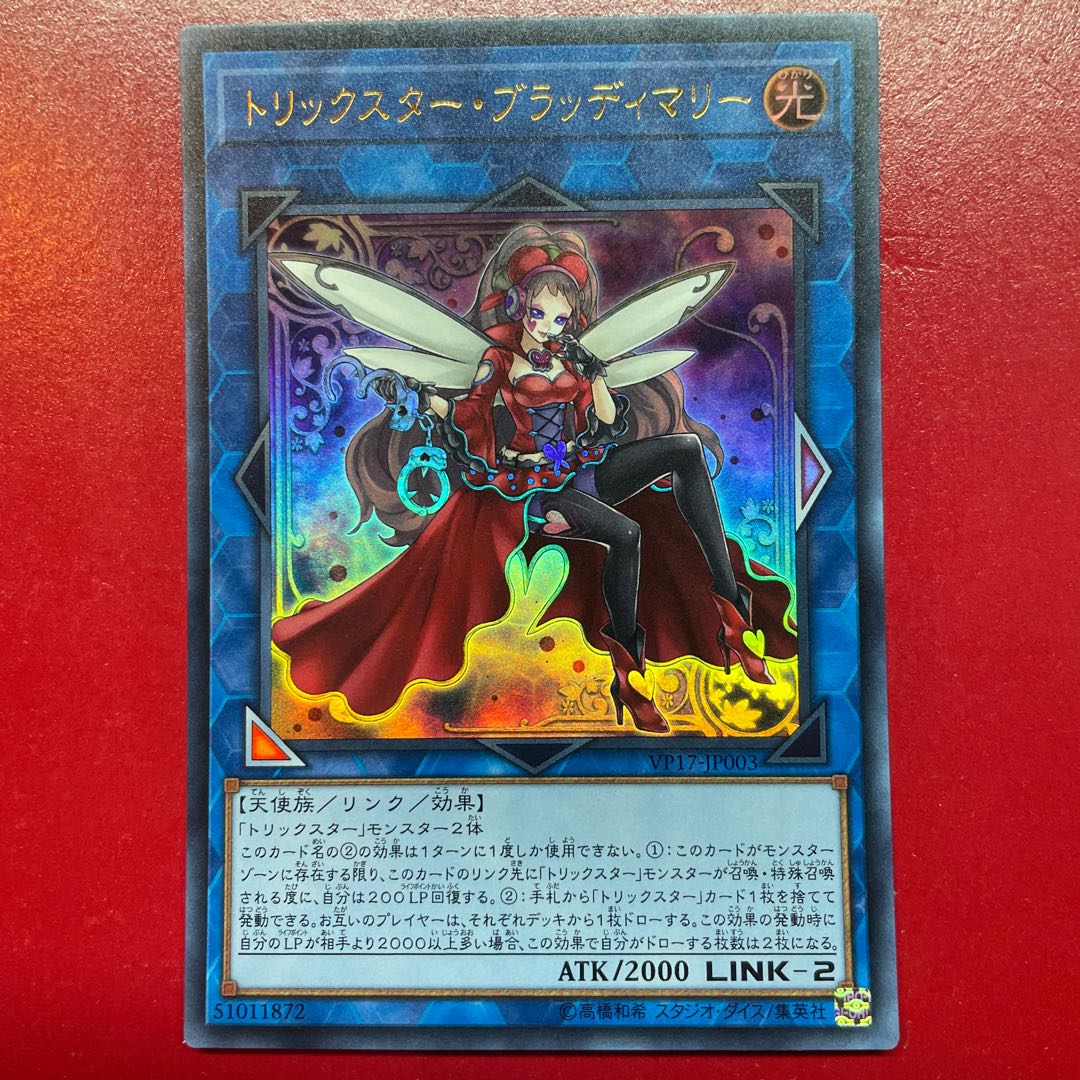 Yu-Gi-Oh Trickstar Crimson Heart [VP17] Ultra