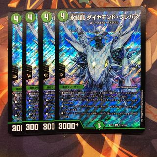 氷結龍 ダイヤモンド・クレバス