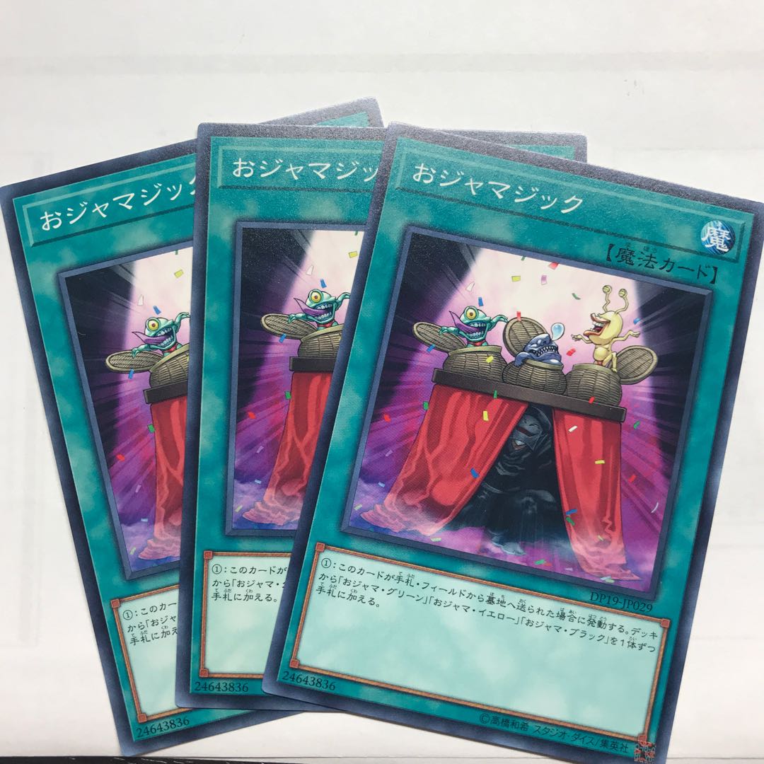 おジャマジック