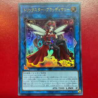 Yu-Gi-Oh Trickstar Crimson Heart [VP17] Ultra