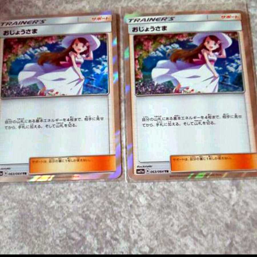 おじょうさま TR