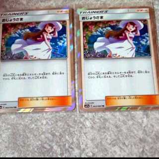 おじょうさま TR