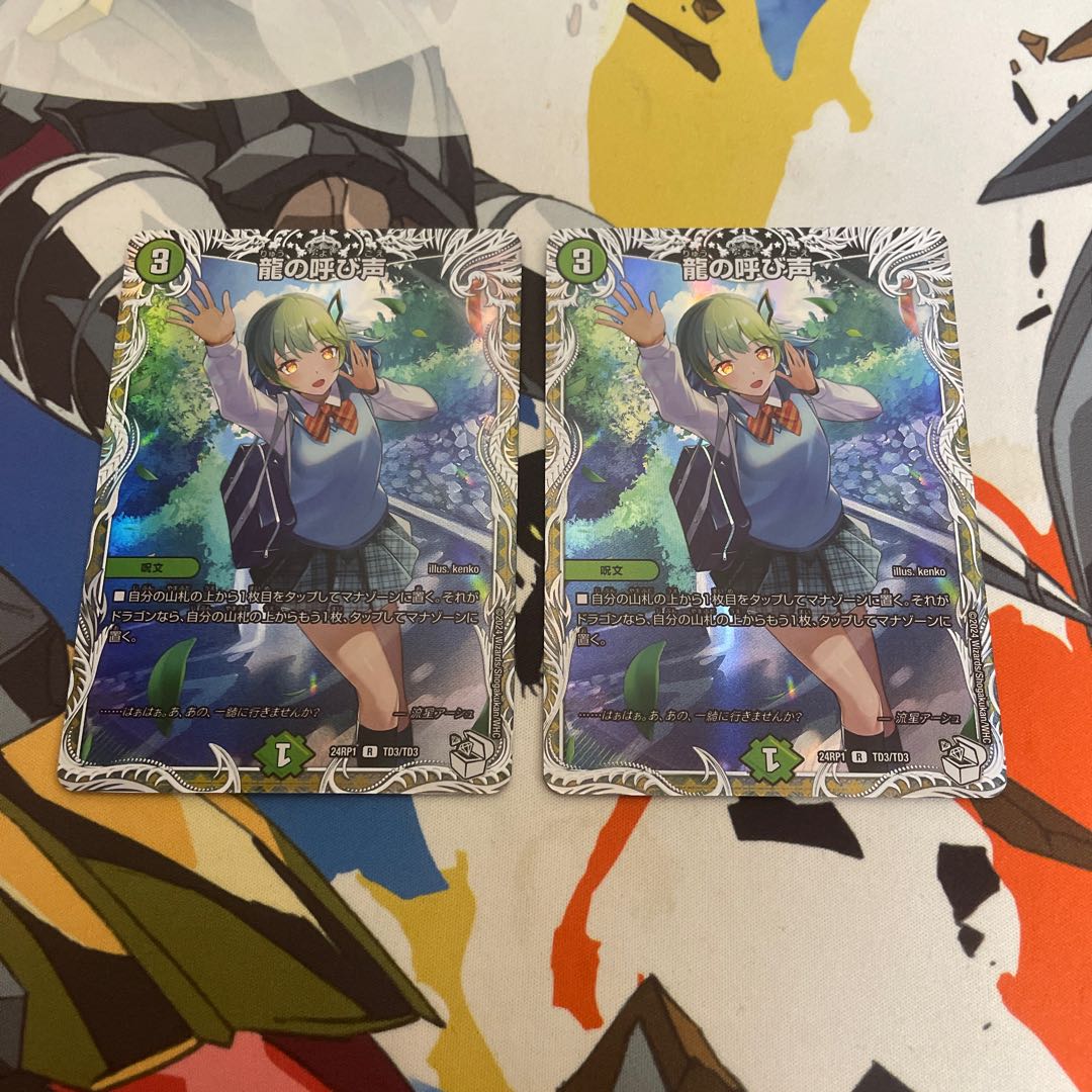 Call of the Dragon (Cara Premium Treasures) R-foil TD3/TD3