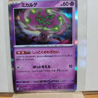 Spiritomb(R spec.) 086/190