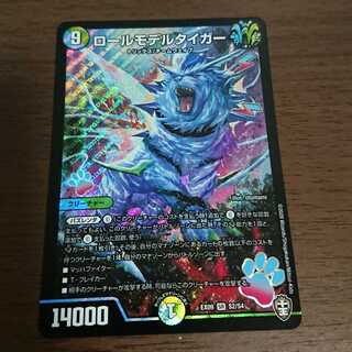 【即購入可】ロールモデルタイガー SR【値下げ不可】