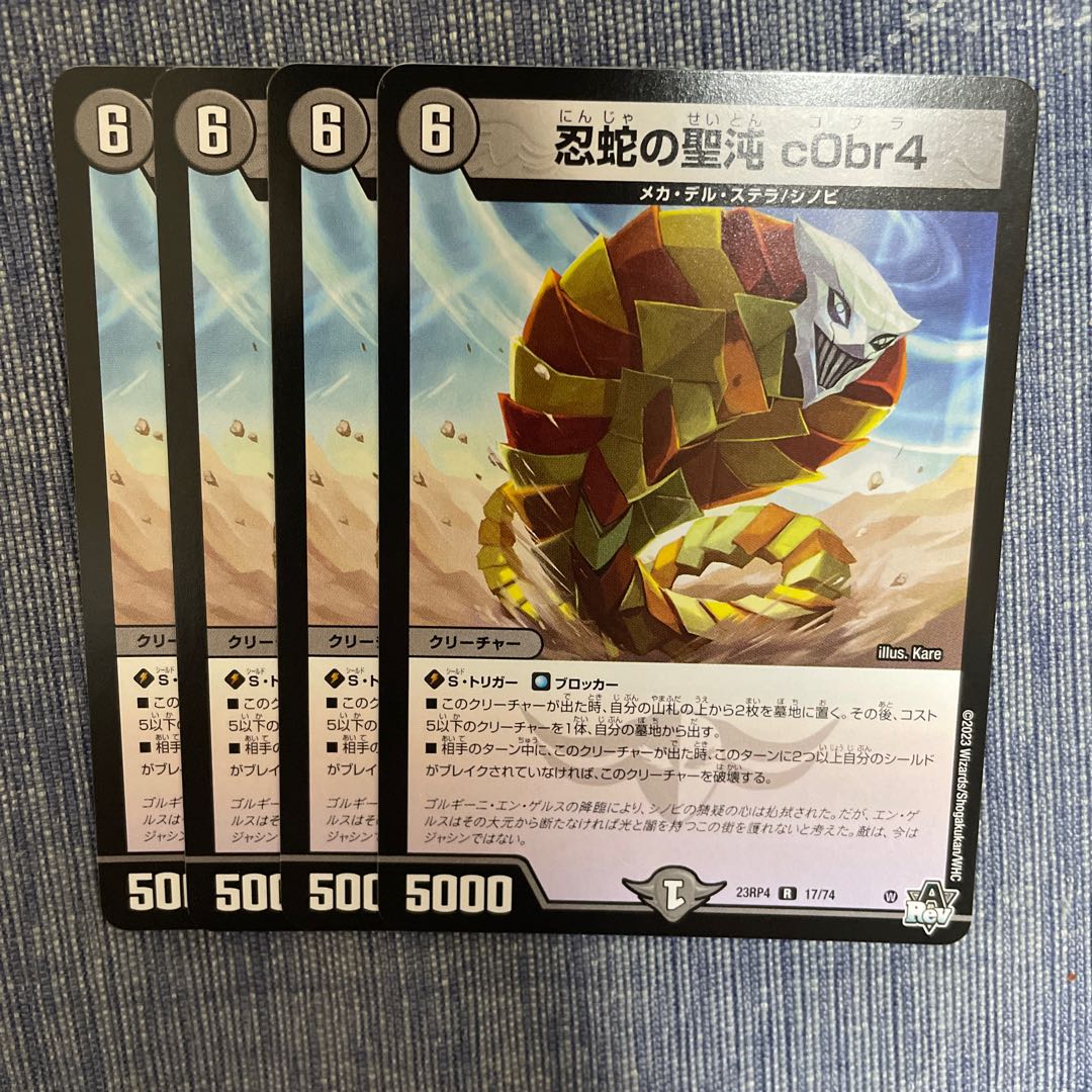 The Holy Chaos of the Ninja Serpent c0br4 R 17/74