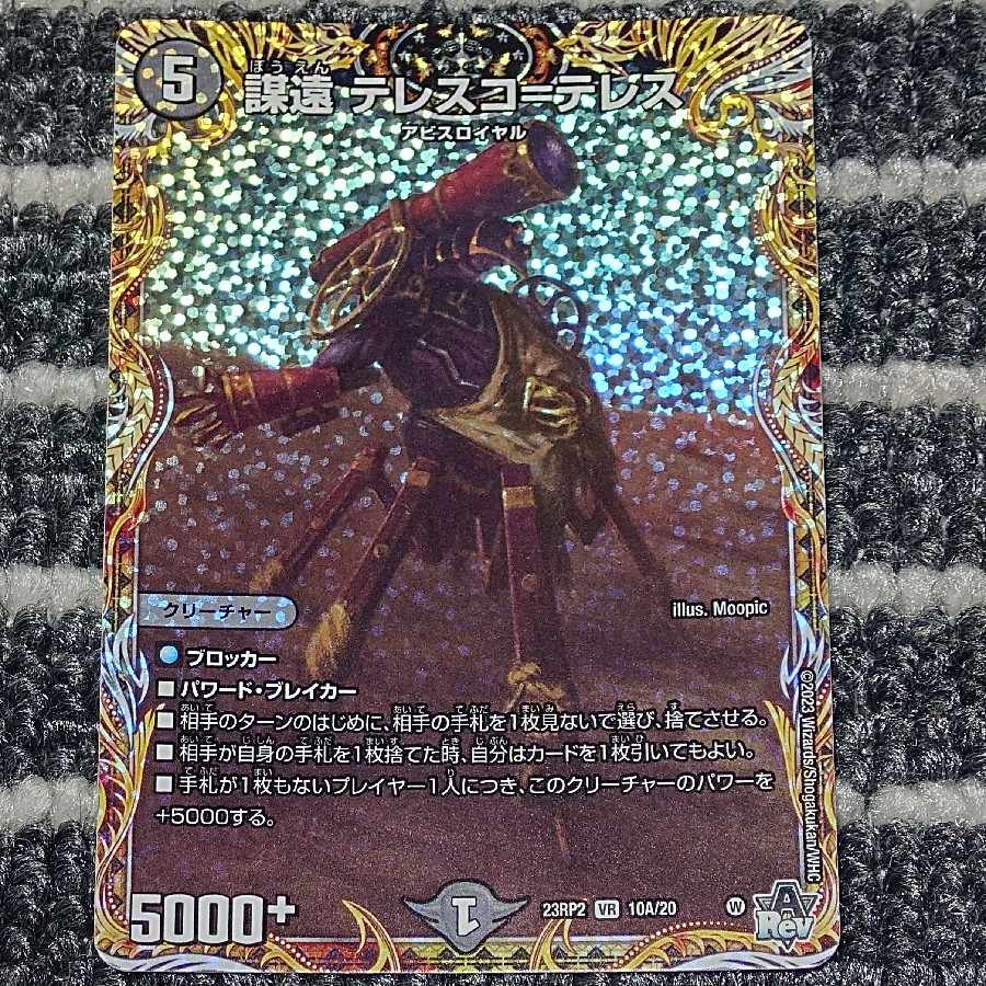 Conspiracy far Telesco-Teles (Secret Rare Spec.) VR 10A/20
