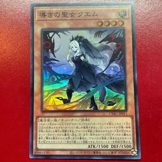 Yu-Gi-Oh, Saint Quem of Guidance [CYAC] Super