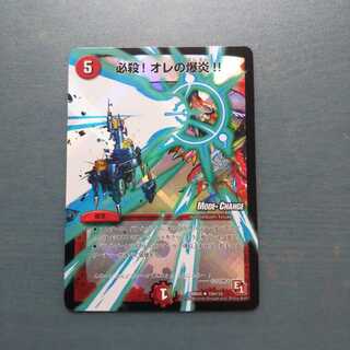 必殺!オレの爆炎!! 1016 1枚