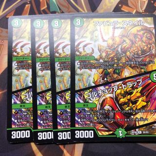 ファビュラ・スネイル｜ゴルチョップ・トラップ