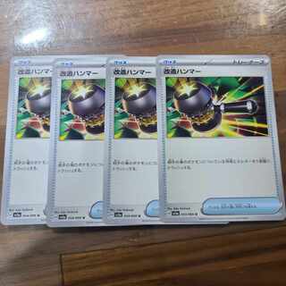 改造ハンマー U 054/066