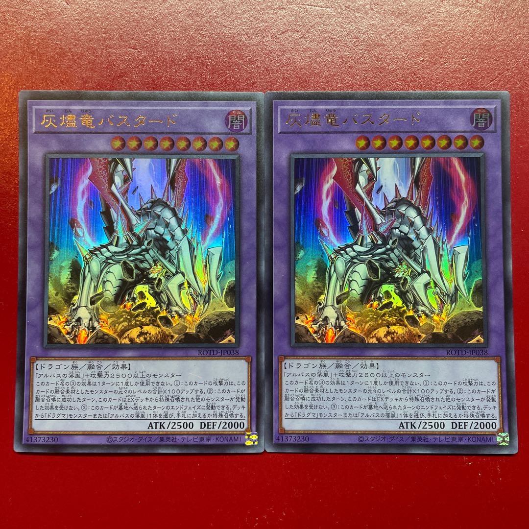 Aeg Ya 灰燼竜バスタード ウルトラレア JP038