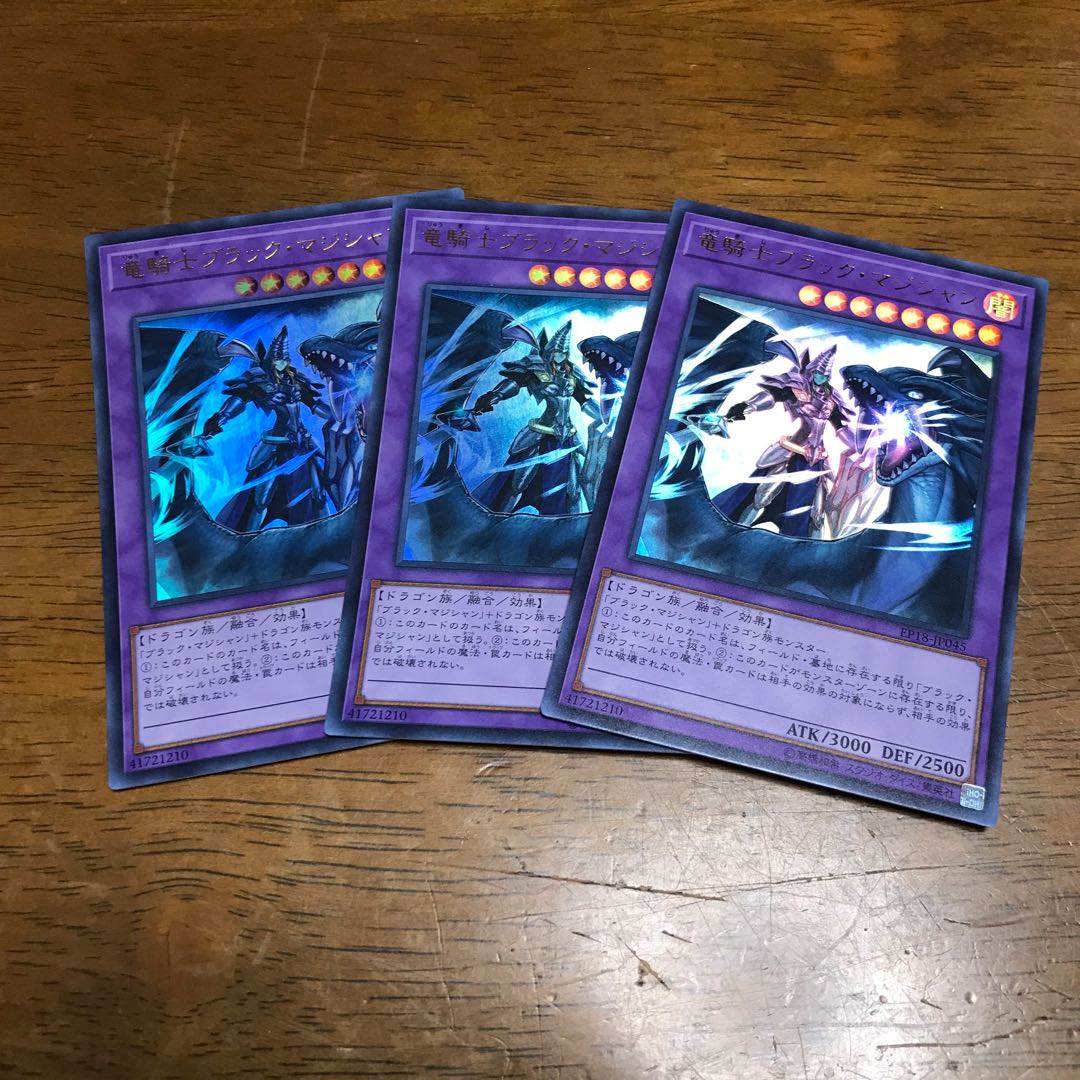 竜騎士ブラック・マジシャン UR fdkj1920 ウルトラレア