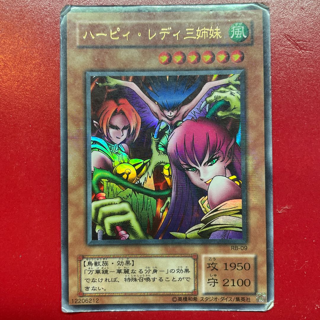 遊戯王 ハーピィ・レディ三姉妹【RB】ウルトラパラレル