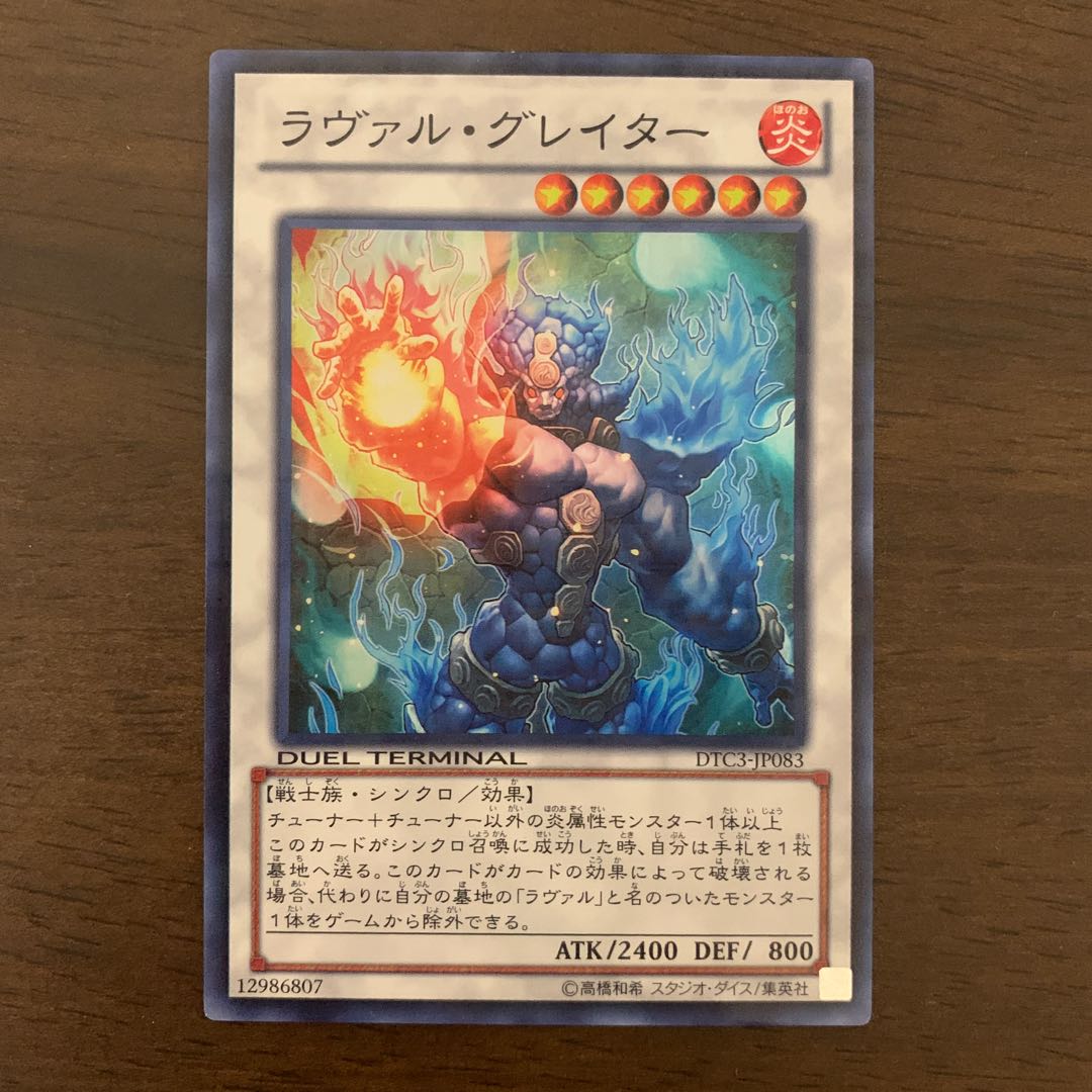ラヴァル・グレイター スーパーレア JP083
