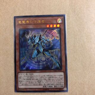 竜魔導の守護者 UR