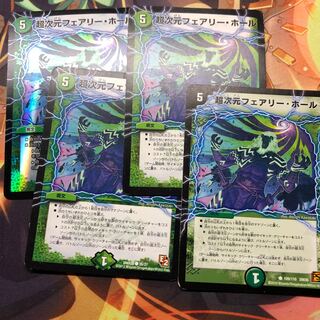 超次元フェアリー・ホール