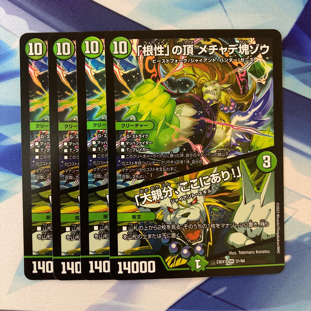 The Top of "Nuts" Mechadekkotsu elephant｜"Here is the big boss! VR 21/84